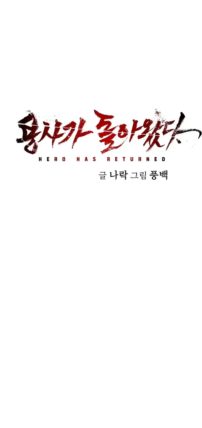 Страница 71 главы 60.0001 манги Герой вернулся / Hero Has Returned