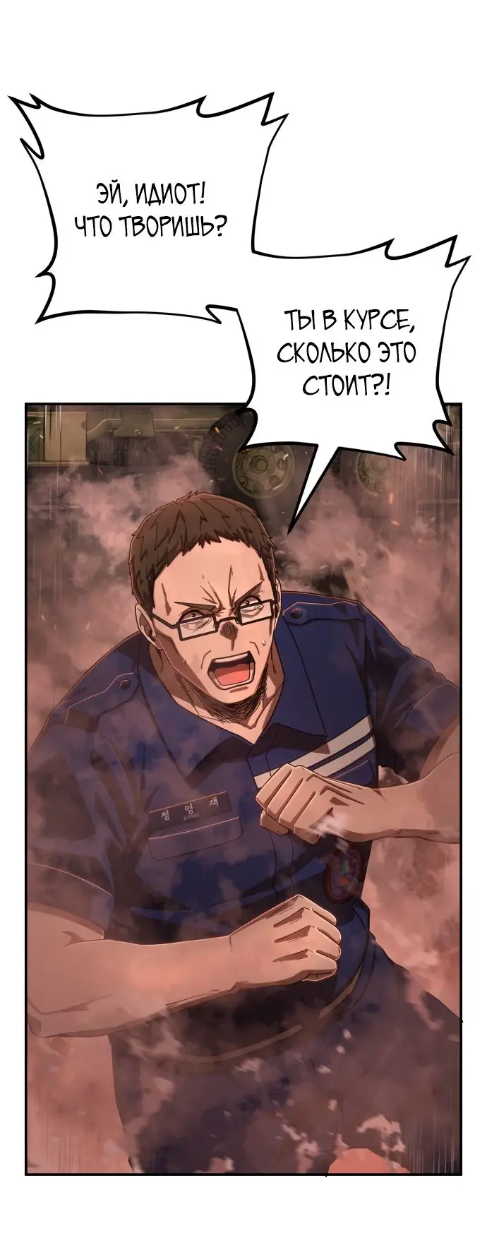 Страница 4 главы 25.0001 манги Герой вернулся / Hero Has Returned