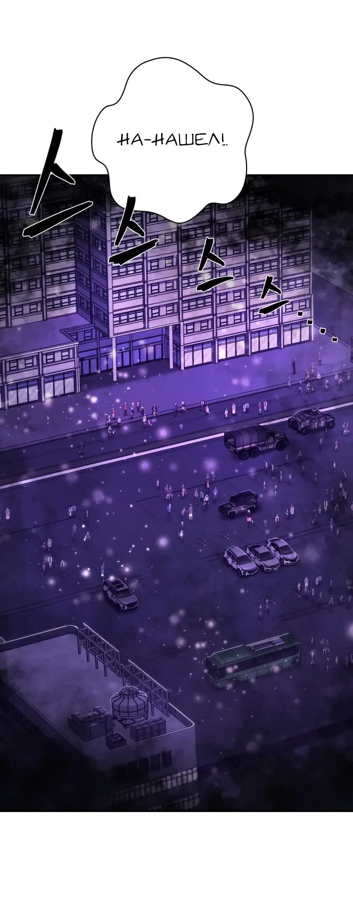 Страница 21 главы 25.0001 манги Герой вернулся / Hero Has Returned