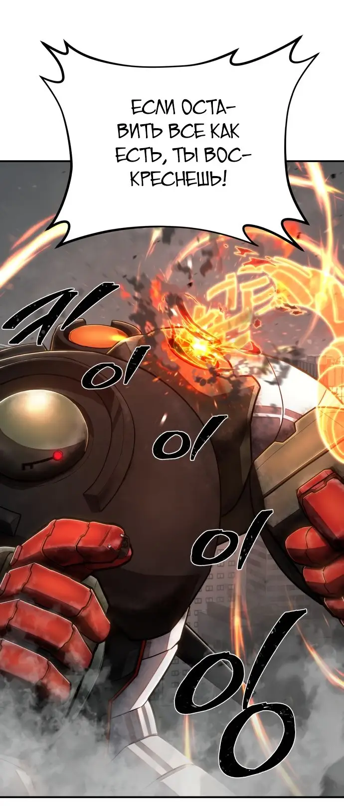 Страница 37 главы 25.0001 манги Герой вернулся / Hero Has Returned