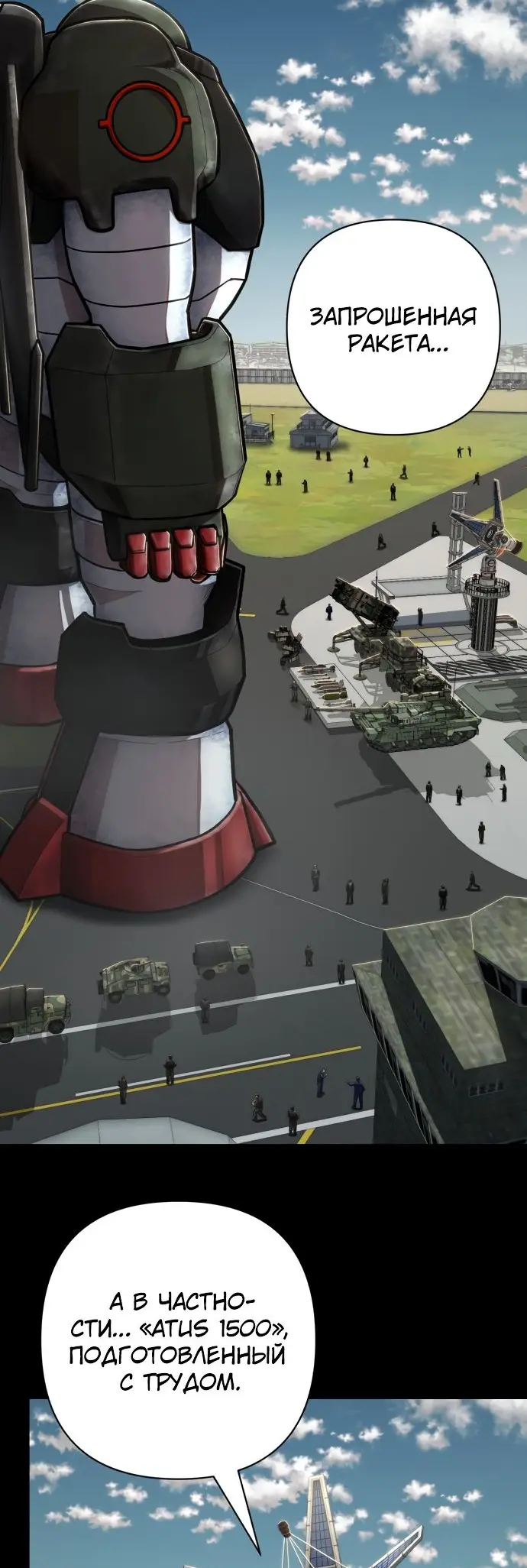 Страница 59 главы 25.0001 манги Герой вернулся / Hero Has Returned