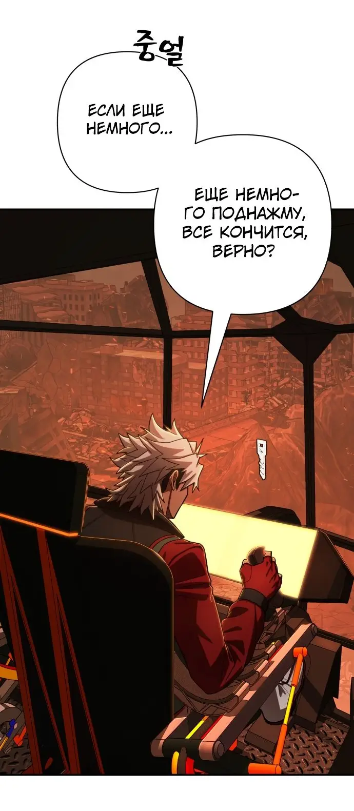 Страница 78 главы 25.0001 манги Герой вернулся / Hero Has Returned