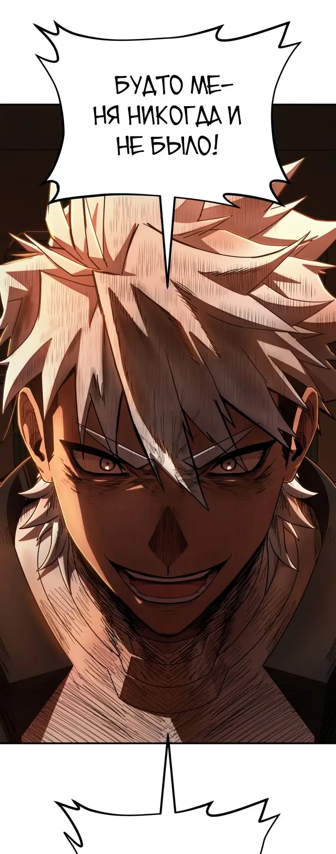 Страница 80 главы 25.0001 манги Герой вернулся / Hero Has Returned