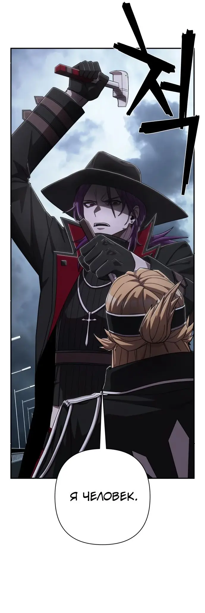 Страница 79 главы 15.0001 манги Герой вернулся / Hero Has Returned