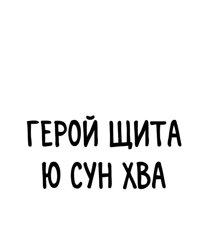 Страница 87 главы 15.0001 манги Герой вернулся / Hero Has Returned