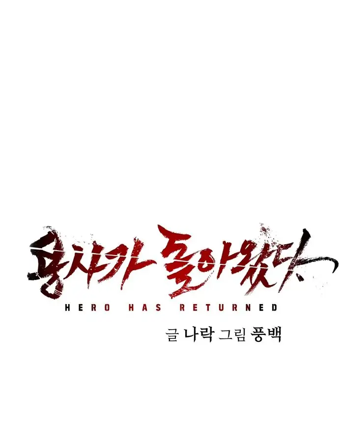 Страница 91 главы 15.0001 манги Герой вернулся / Hero Has Returned