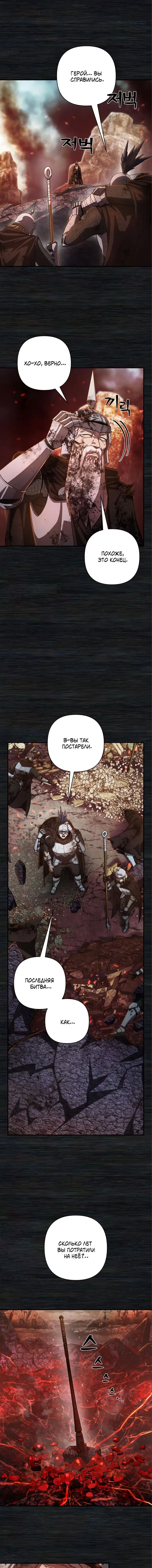 Страница 6 главы 5.0001 манги Герой вернулся / Hero Has Returned