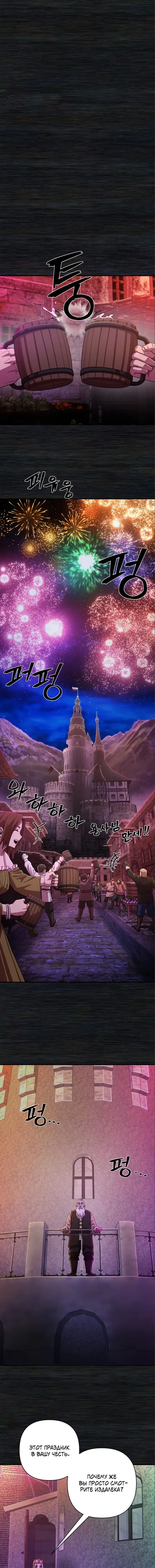 Страница 9 главы 5.0001 манги Герой вернулся / Hero Has Returned