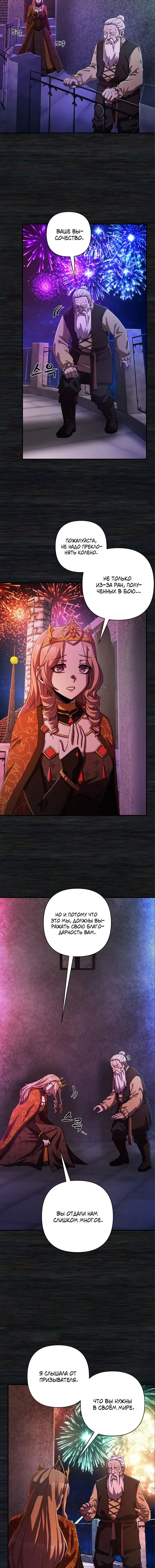 Страница 10 главы 5.0001 манги Герой вернулся / Hero Has Returned