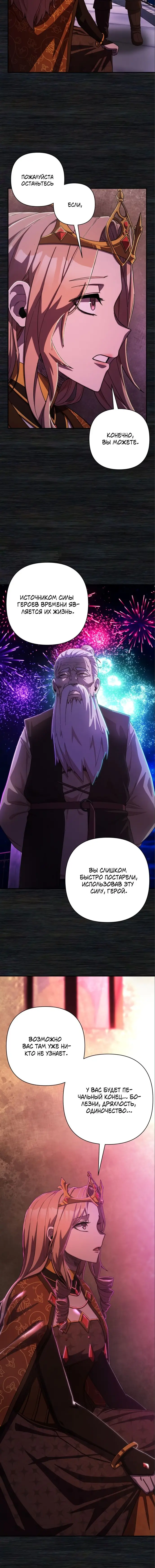 Страница 11 главы 5.0001 манги Герой вернулся / Hero Has Returned