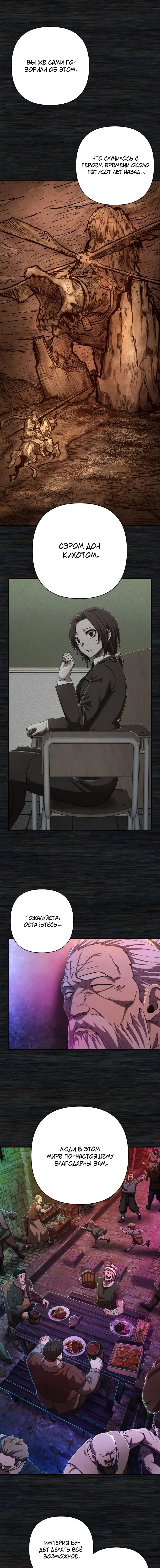 Страница 12 главы 5.0001 манги Герой вернулся / Hero Has Returned