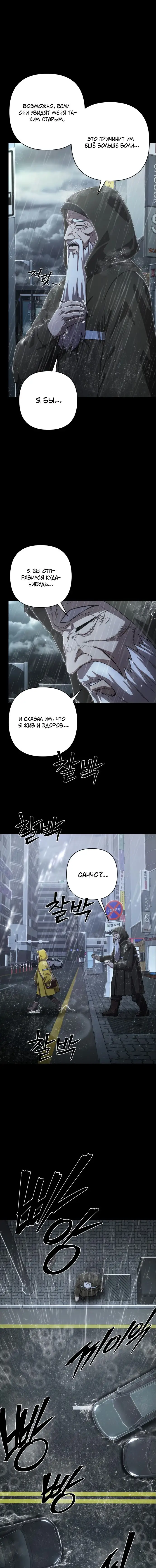 Страница 21 главы 5.0001 манги Герой вернулся / Hero Has Returned