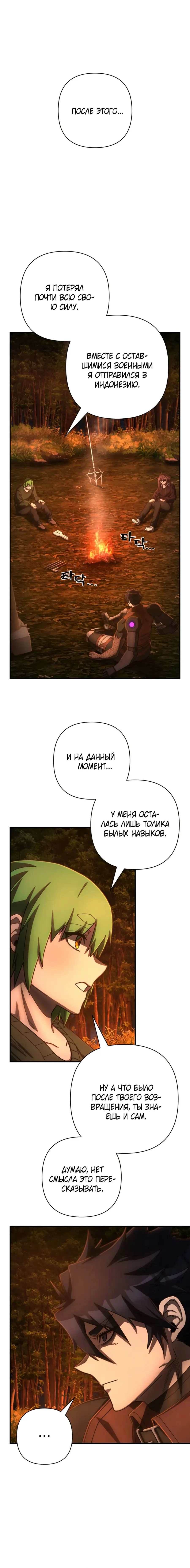 Страница 10 главы 62.0001 манги Герой вернулся / Hero Has Returned