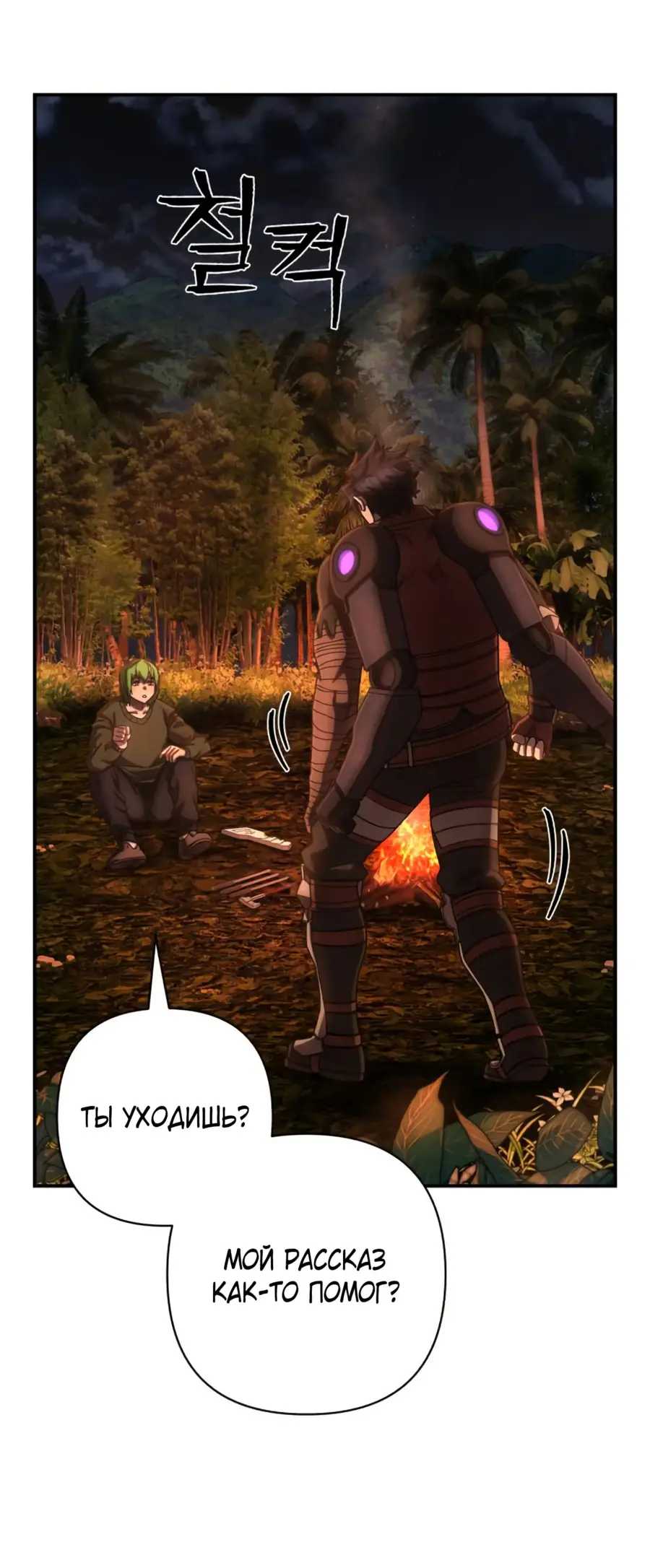 Страница 18 главы 62.0001 манги Герой вернулся / Hero Has Returned