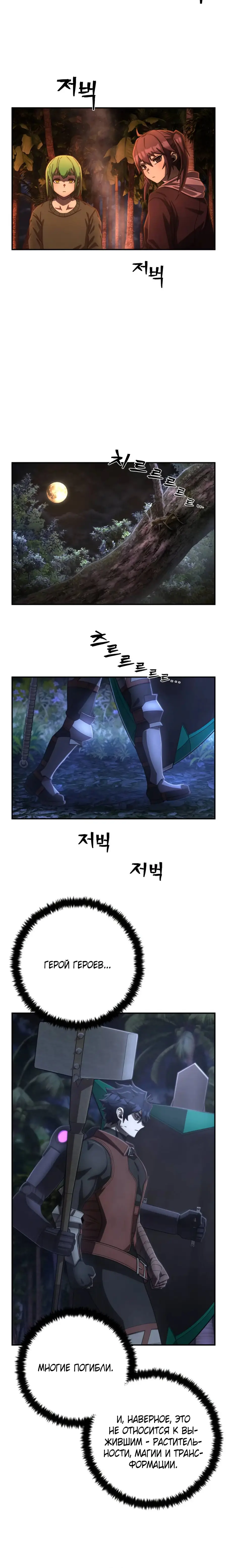 Страница 21 главы 62.0001 манги Герой вернулся / Hero Has Returned