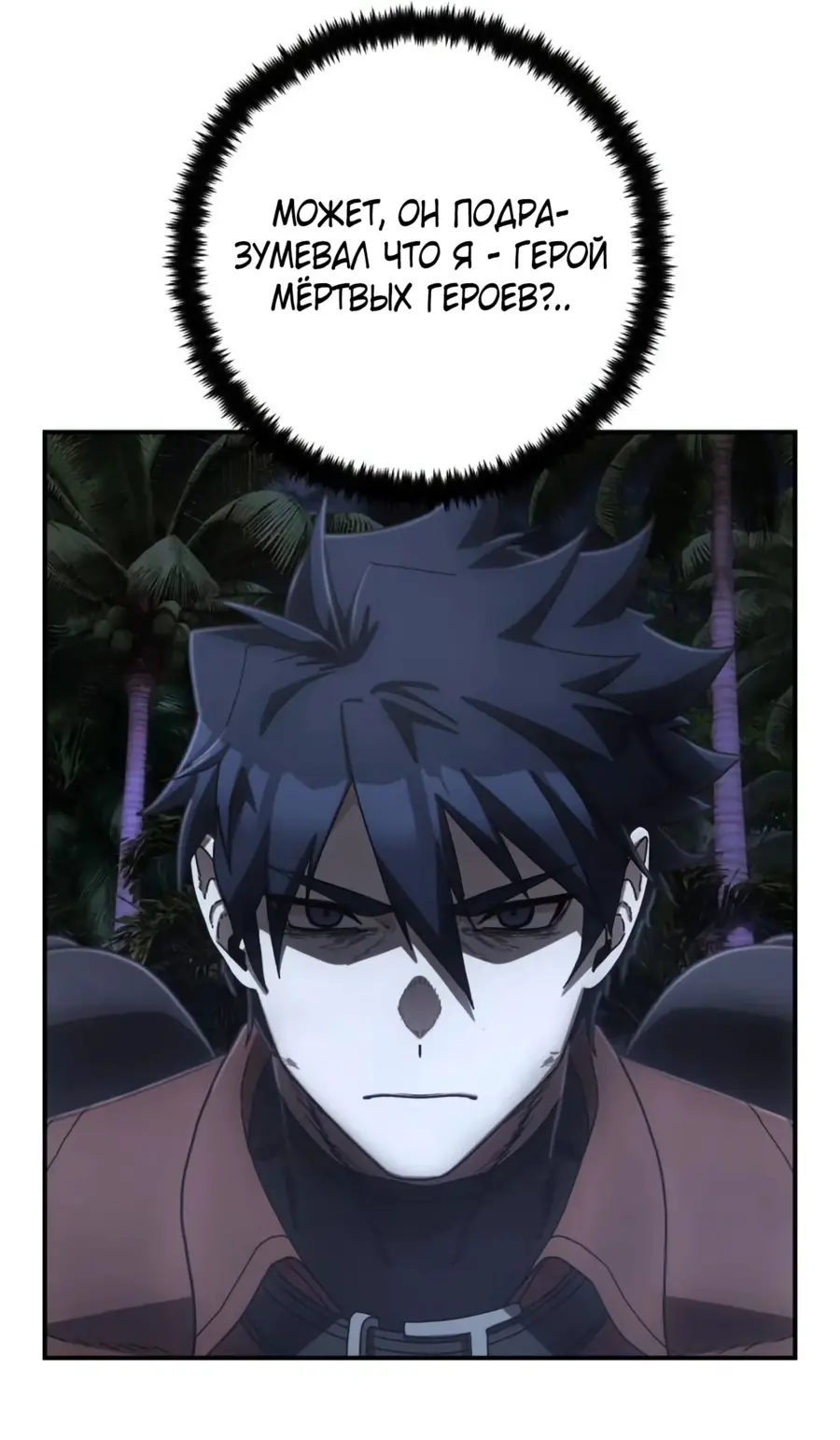 Страница 22 главы 62.0001 манги Герой вернулся / Hero Has Returned