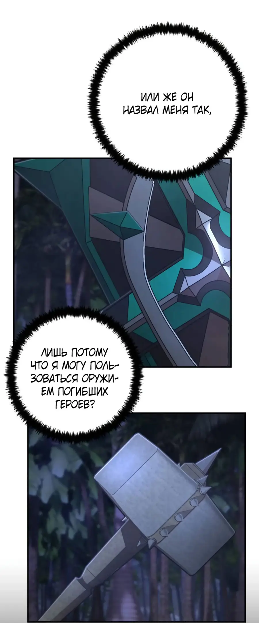 Страница 23 главы 62.0001 манги Герой вернулся / Hero Has Returned