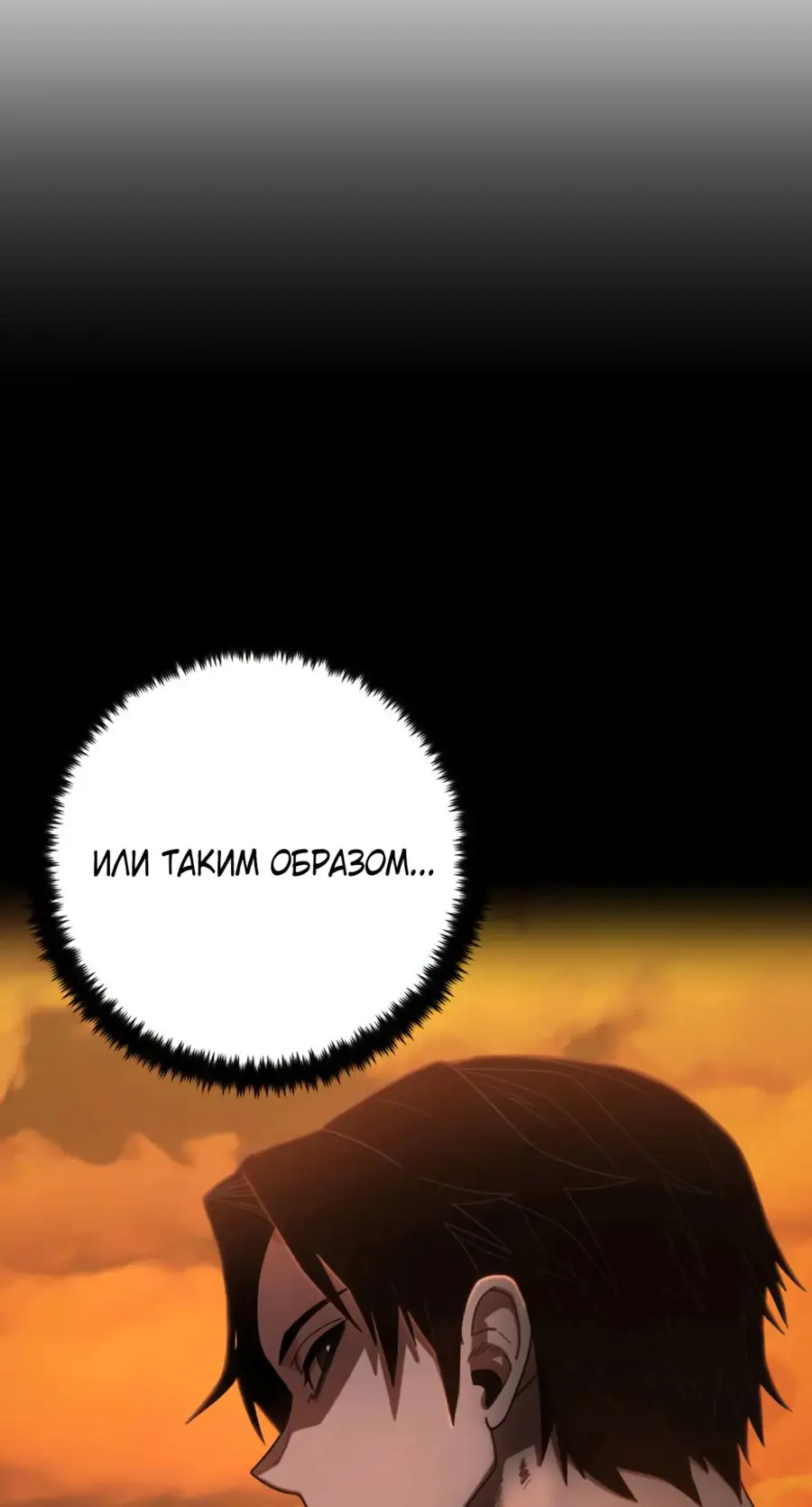 Страница 24 главы 62.0001 манги Герой вернулся / Hero Has Returned