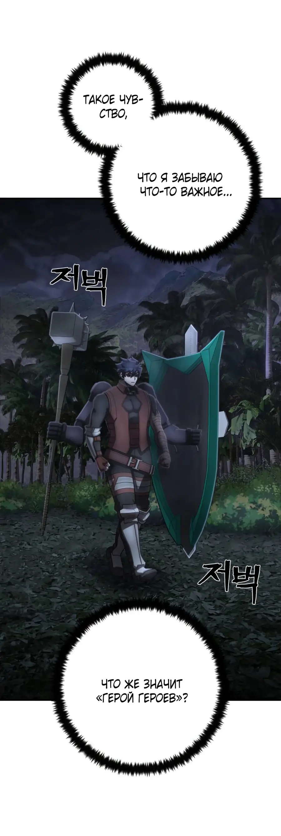 Страница 26 главы 62.0001 манги Герой вернулся / Hero Has Returned