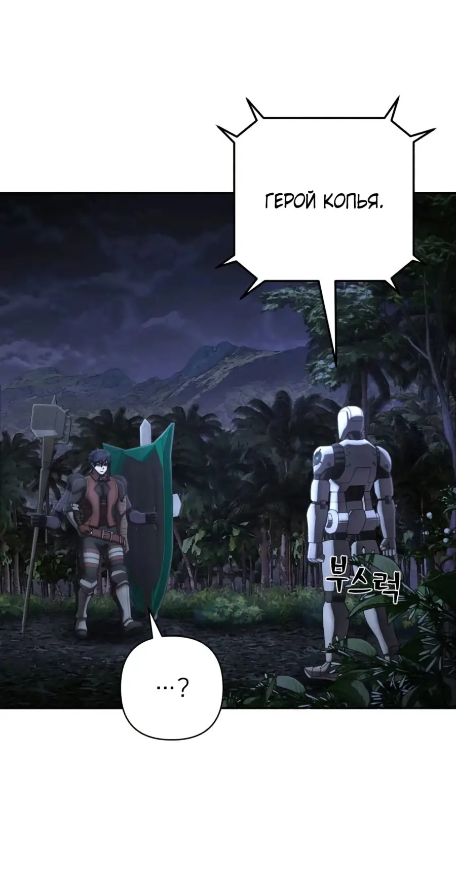Страница 27 главы 62.0001 манги Герой вернулся / Hero Has Returned