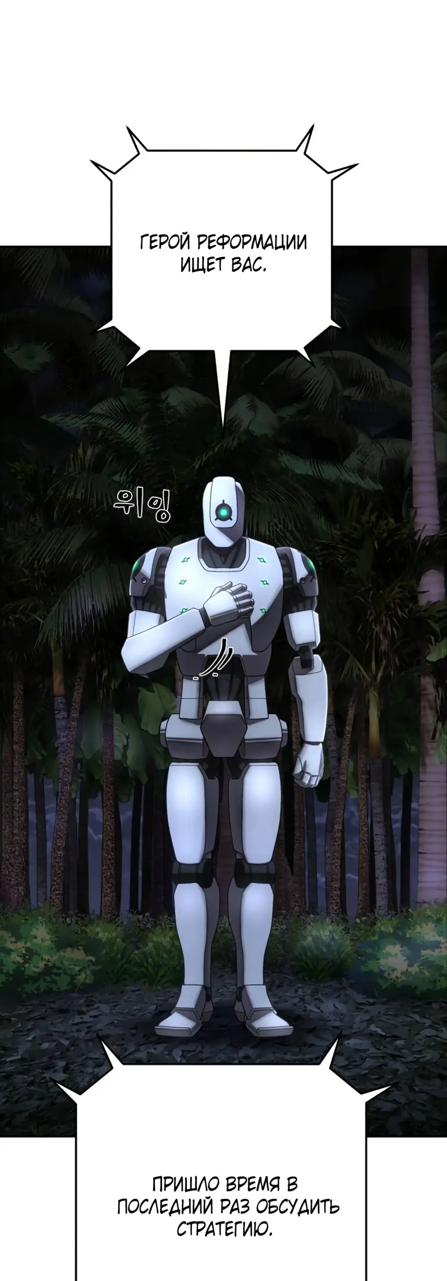 Страница 28 главы 62.0001 манги Герой вернулся / Hero Has Returned