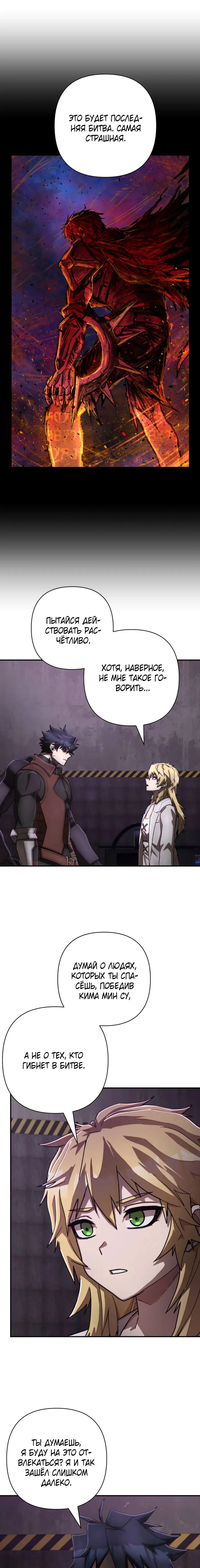 Страница 43 главы 62.0001 манги Герой вернулся / Hero Has Returned