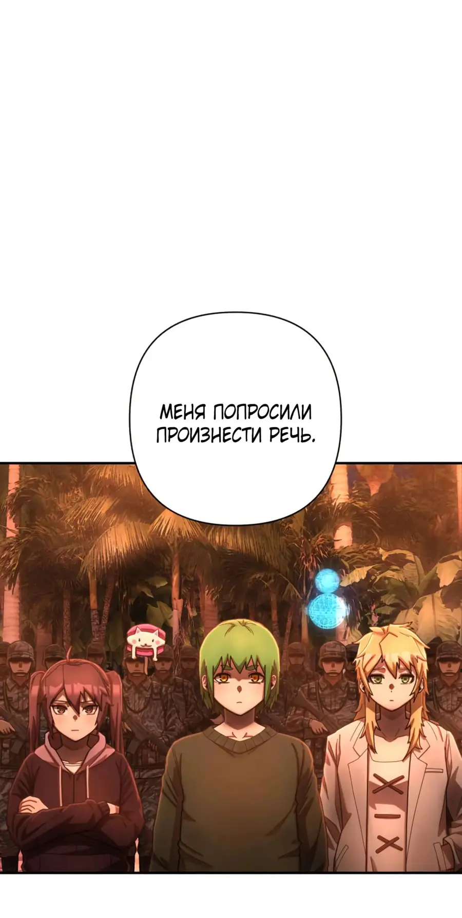 Страница 60 главы 62.0001 манги Герой вернулся / Hero Has Returned