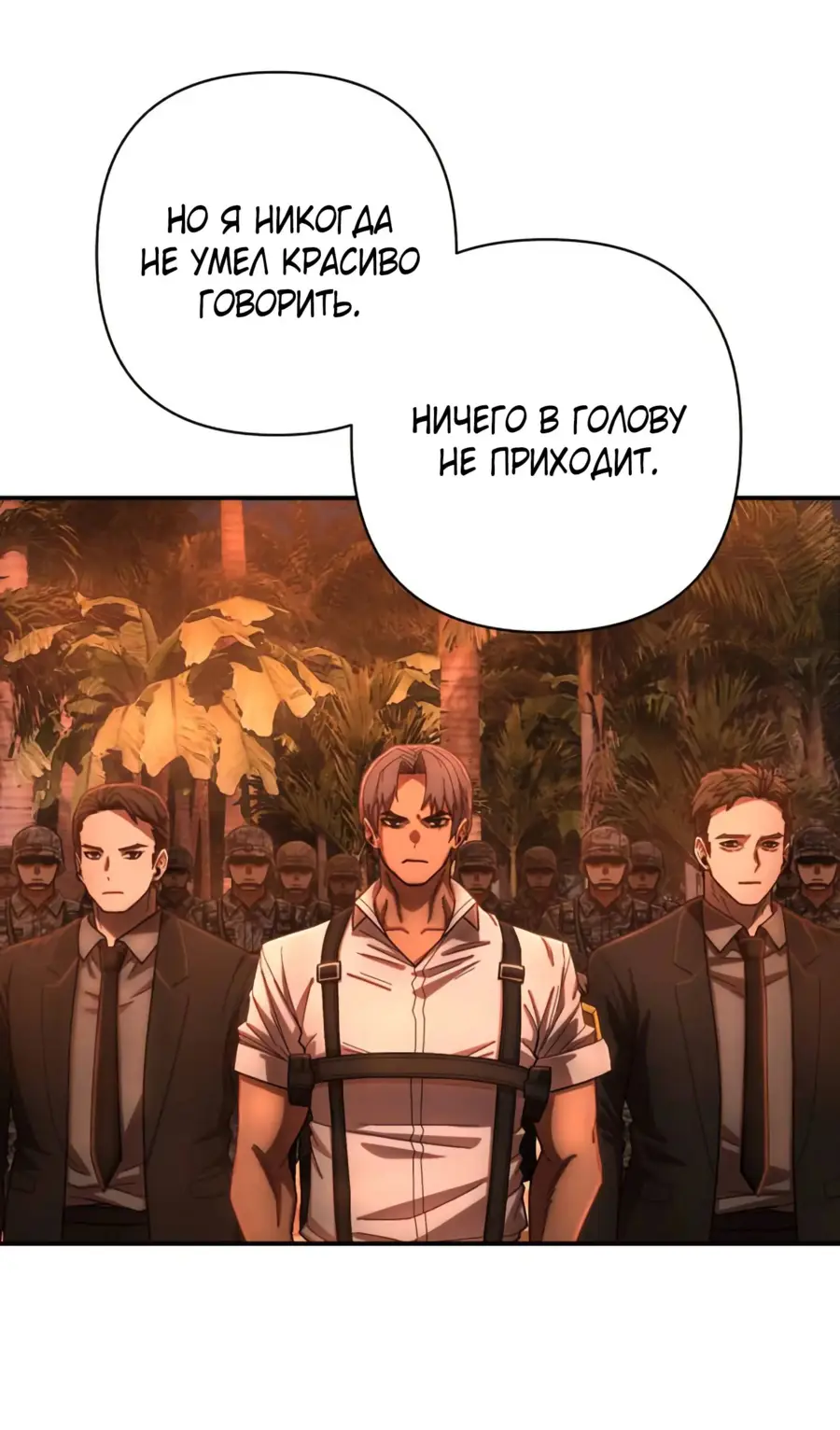 Страница 61 главы 62.0001 манги Герой вернулся / Hero Has Returned