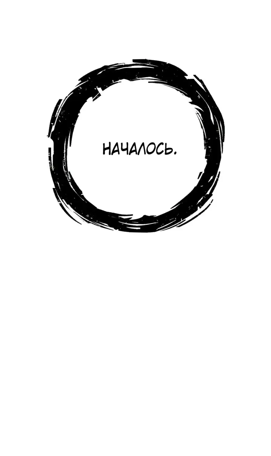 Страница 69 главы 62.0001 манги Герой вернулся / Hero Has Returned