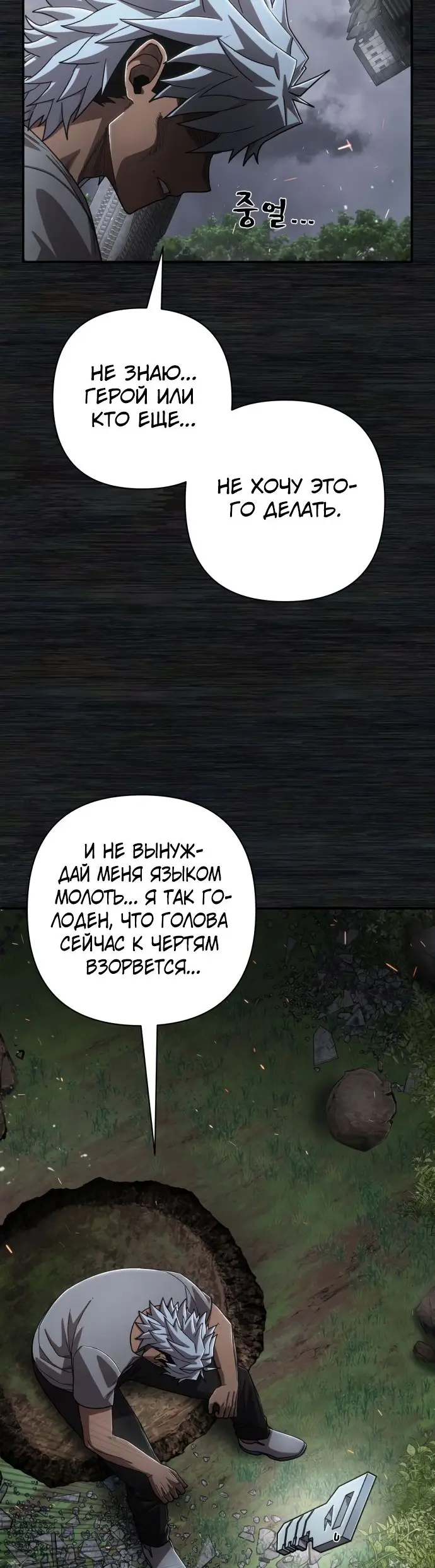 Страница 5 главы 24.0001 манги Герой вернулся / Hero Has Returned