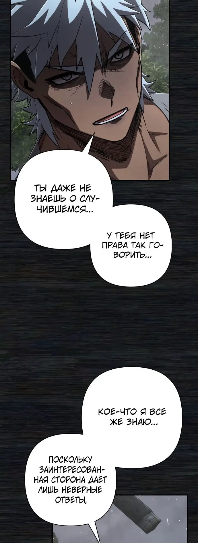 Страница 21 главы 24.0001 манги Герой вернулся / Hero Has Returned