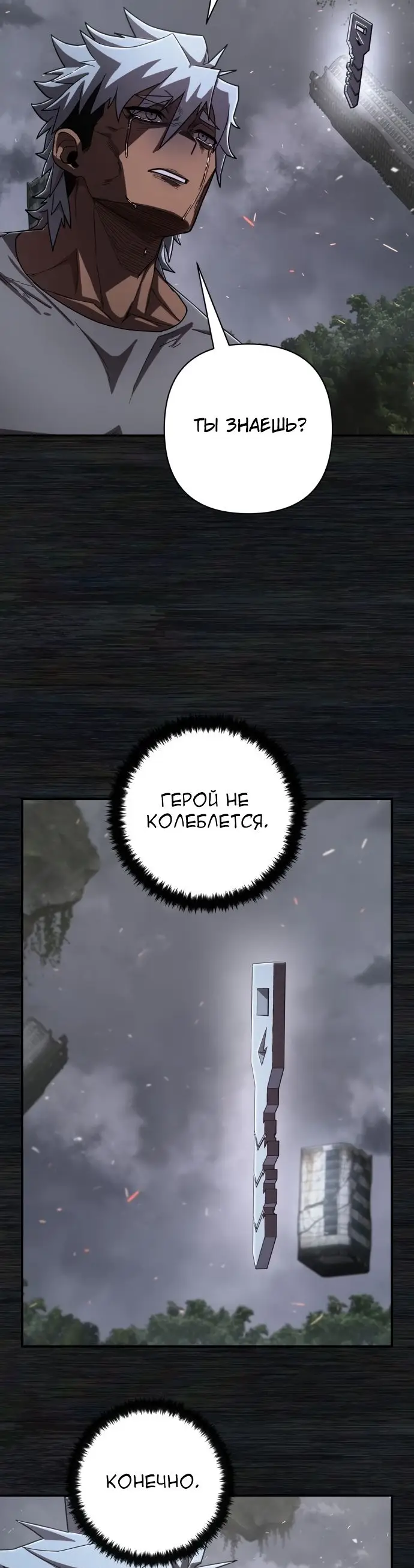 Страница 37 главы 24.0001 манги Герой вернулся / Hero Has Returned