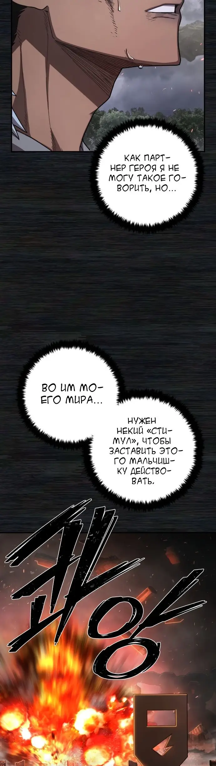 Страница 40 главы 24.0001 манги Герой вернулся / Hero Has Returned