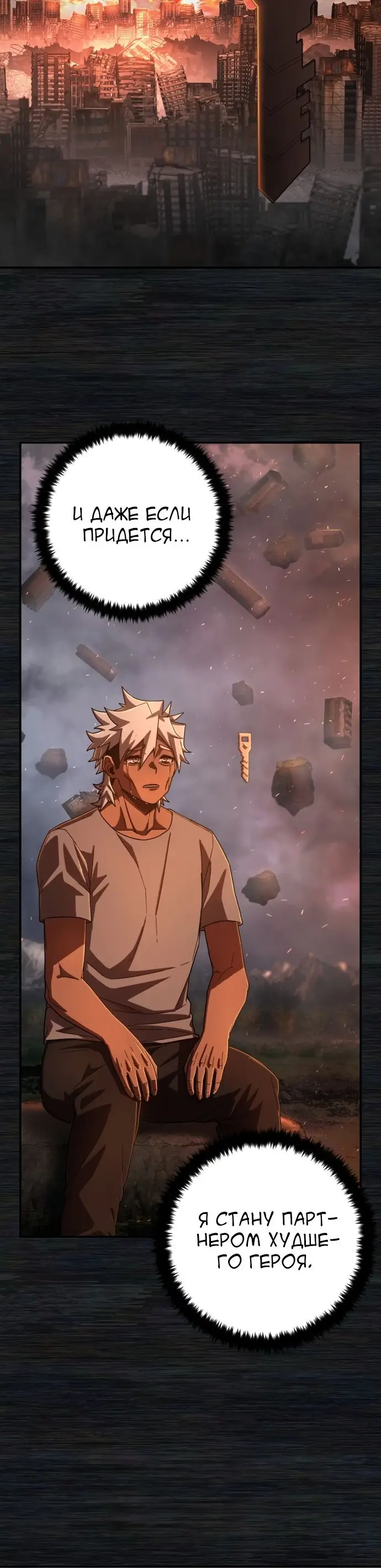 Страница 41 главы 24.0001 манги Герой вернулся / Hero Has Returned