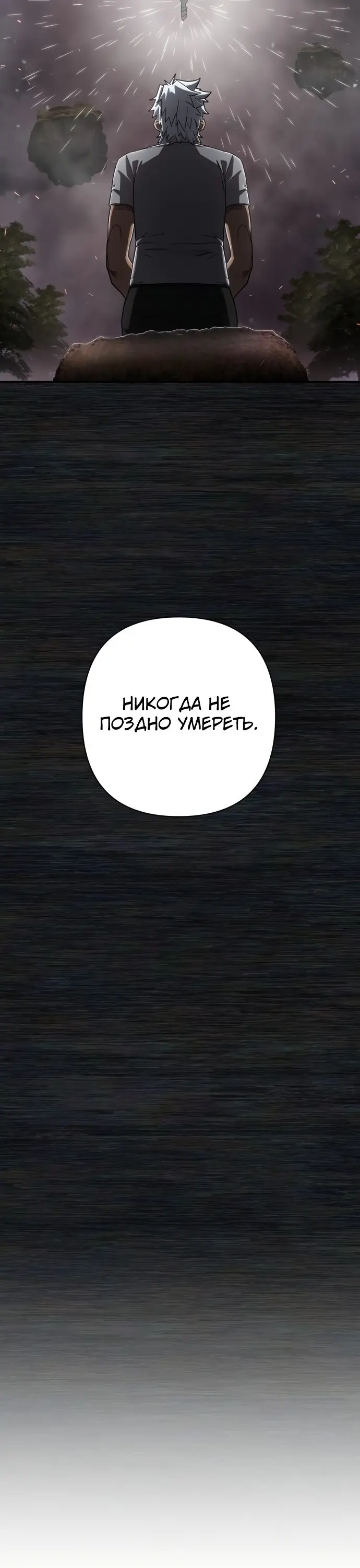 Страница 43 главы 24.0001 манги Герой вернулся / Hero Has Returned