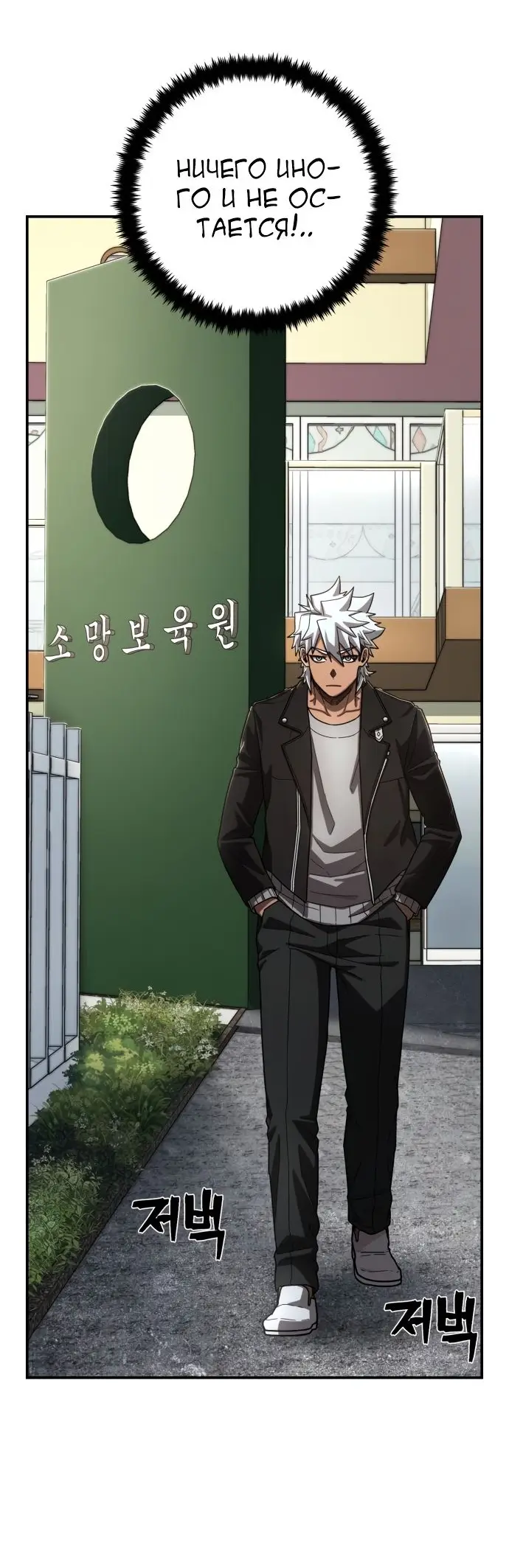 Страница 54 главы 24.0001 манги Герой вернулся / Hero Has Returned