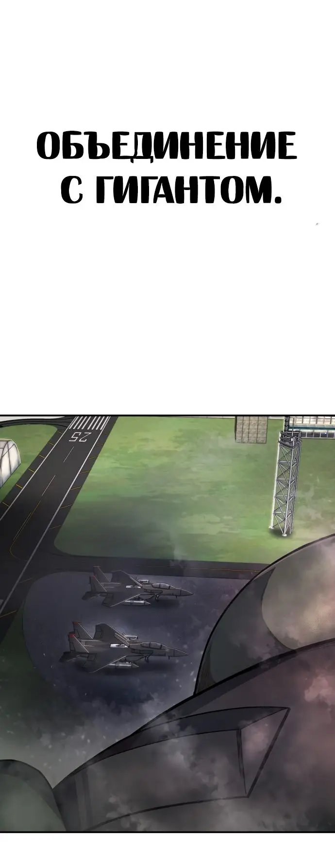 Страница 77 главы 24.0001 манги Герой вернулся / Hero Has Returned
