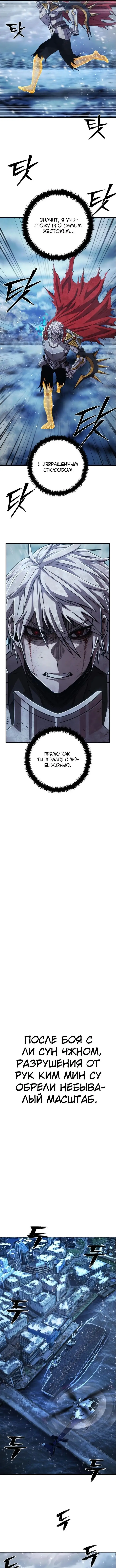 Страница 5 главы 84 манги Герой вернулся / Hero Has Returned