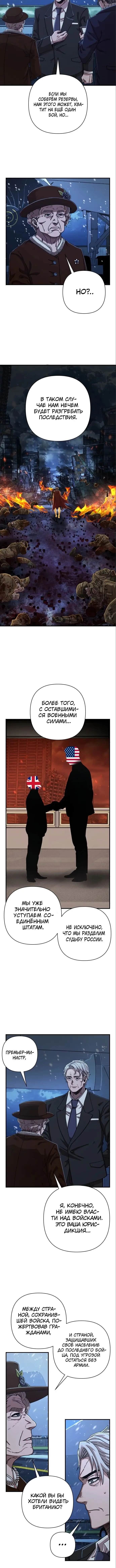 Страница 8 главы 84 манги Герой вернулся / Hero Has Returned