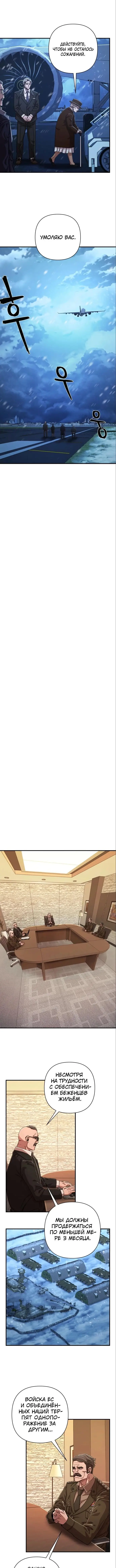 Страница 9 главы 84 манги Герой вернулся / Hero Has Returned