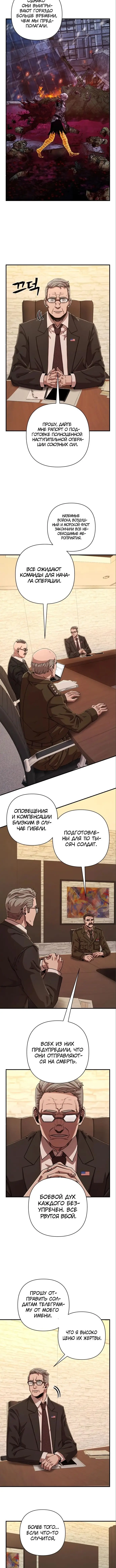 Страница 10 главы 84 манги Герой вернулся / Hero Has Returned