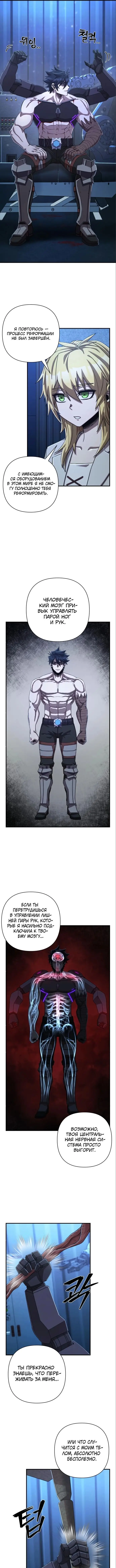 Страница 12 главы 84 манги Герой вернулся / Hero Has Returned