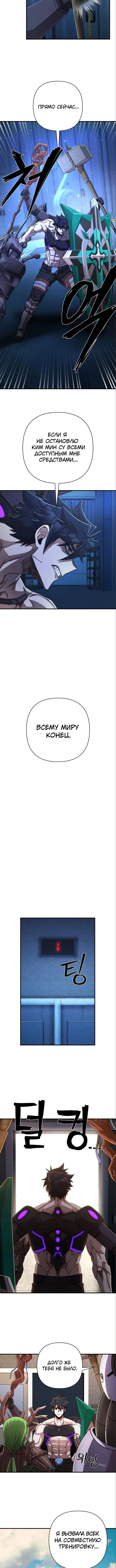 Страница 13 главы 84 манги Герой вернулся / Hero Has Returned