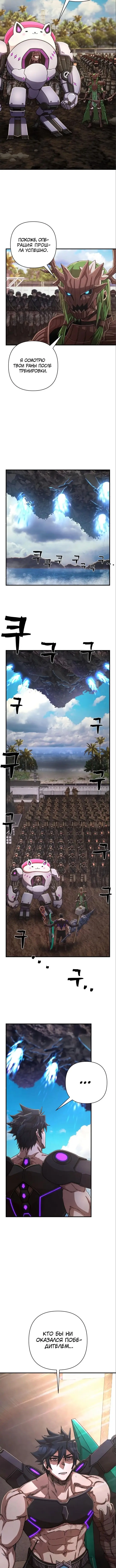 Страница 14 главы 84 манги Герой вернулся / Hero Has Returned