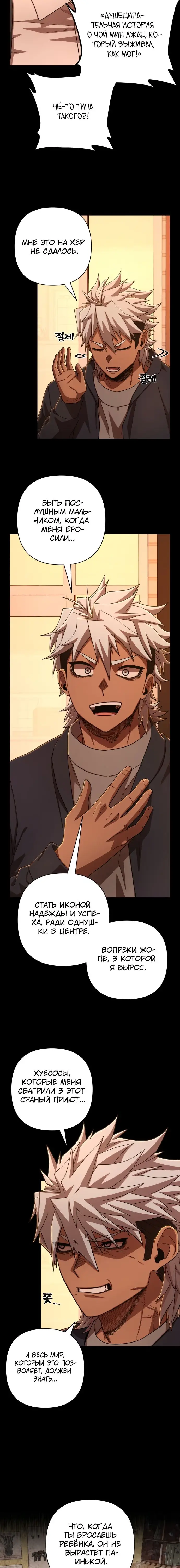 Страница 23 главы 22.0001 манги Герой вернулся / Hero Has Returned