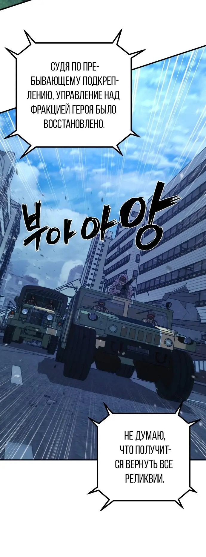 Страница 7 главы 49 манги Герой вернулся / Hero Has Returned