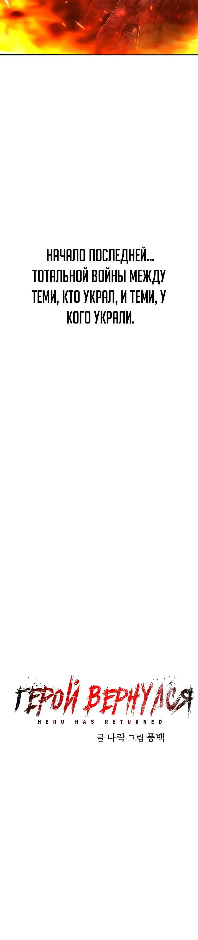 Страница 13 главы 49 манги Герой вернулся / Hero Has Returned