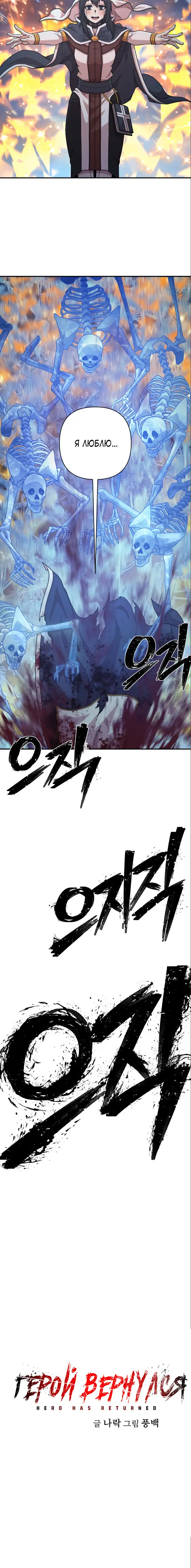 Страница 18 главы 44 манги Герой вернулся / Hero Has Returned