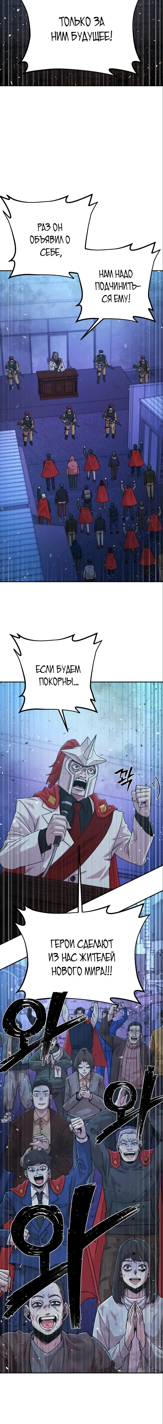 Страница 14 главы 47 манги Герой вернулся / Hero Has Returned