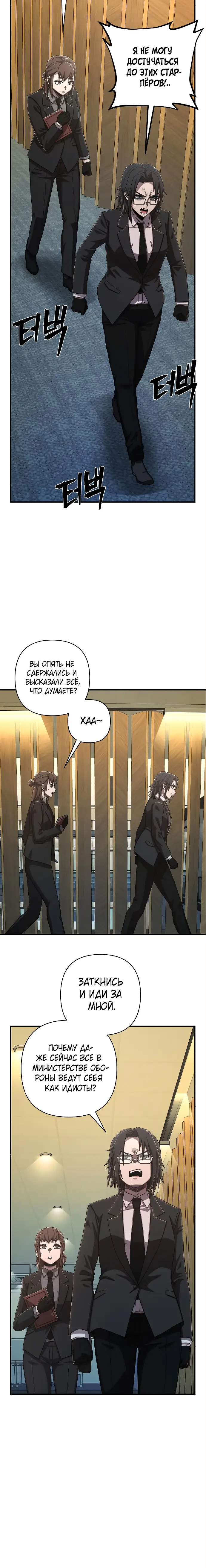 Страница 10 главы 1.0001 манги Герой вернулся / Hero Has Returned